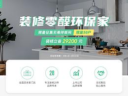 电商3月短信push页-定制零醛环保家