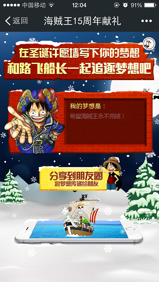 《航海王启航》圣诞节微信活动（图ZMjQ1MDUyMDA=） - 游戏/娱乐 - 站酷设计师IgnisScientia原创素材 - 站酷ZCOOL