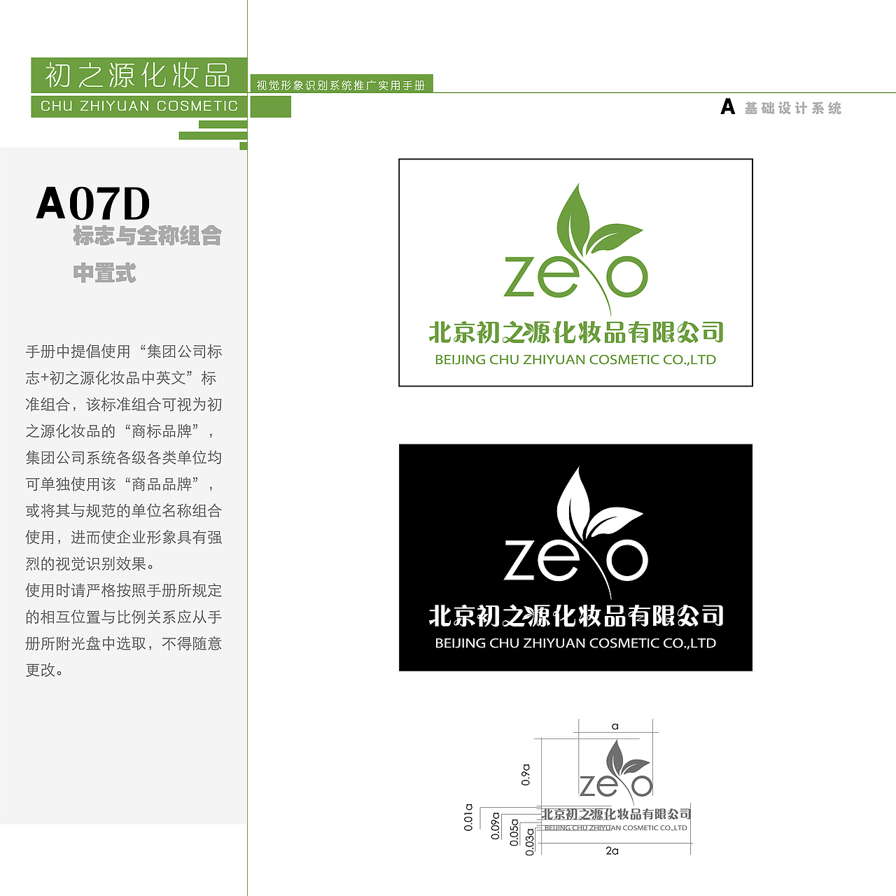 自己构思的公司VI系统 初之源化妆品（图ZNDkzMDU2MA==） - 品牌 - 站酷设计师heyanxing原创素材 - 站酷ZCOOL