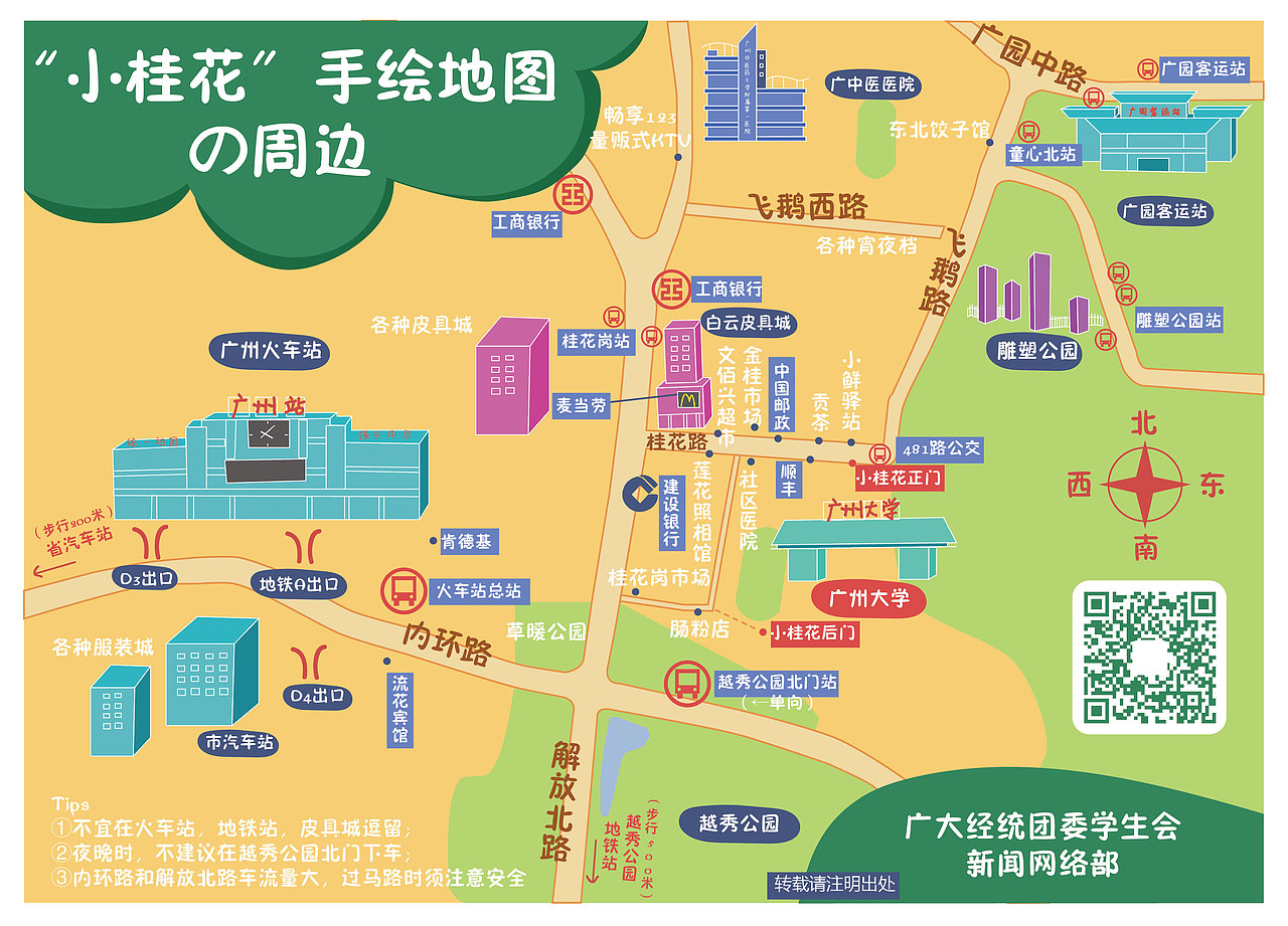 广州大学桂花岗校区手绘地图