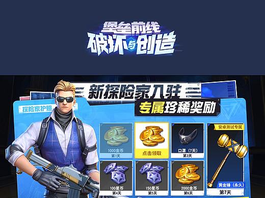 《堡垒前线：破坏与创造》部分界面设计汇总