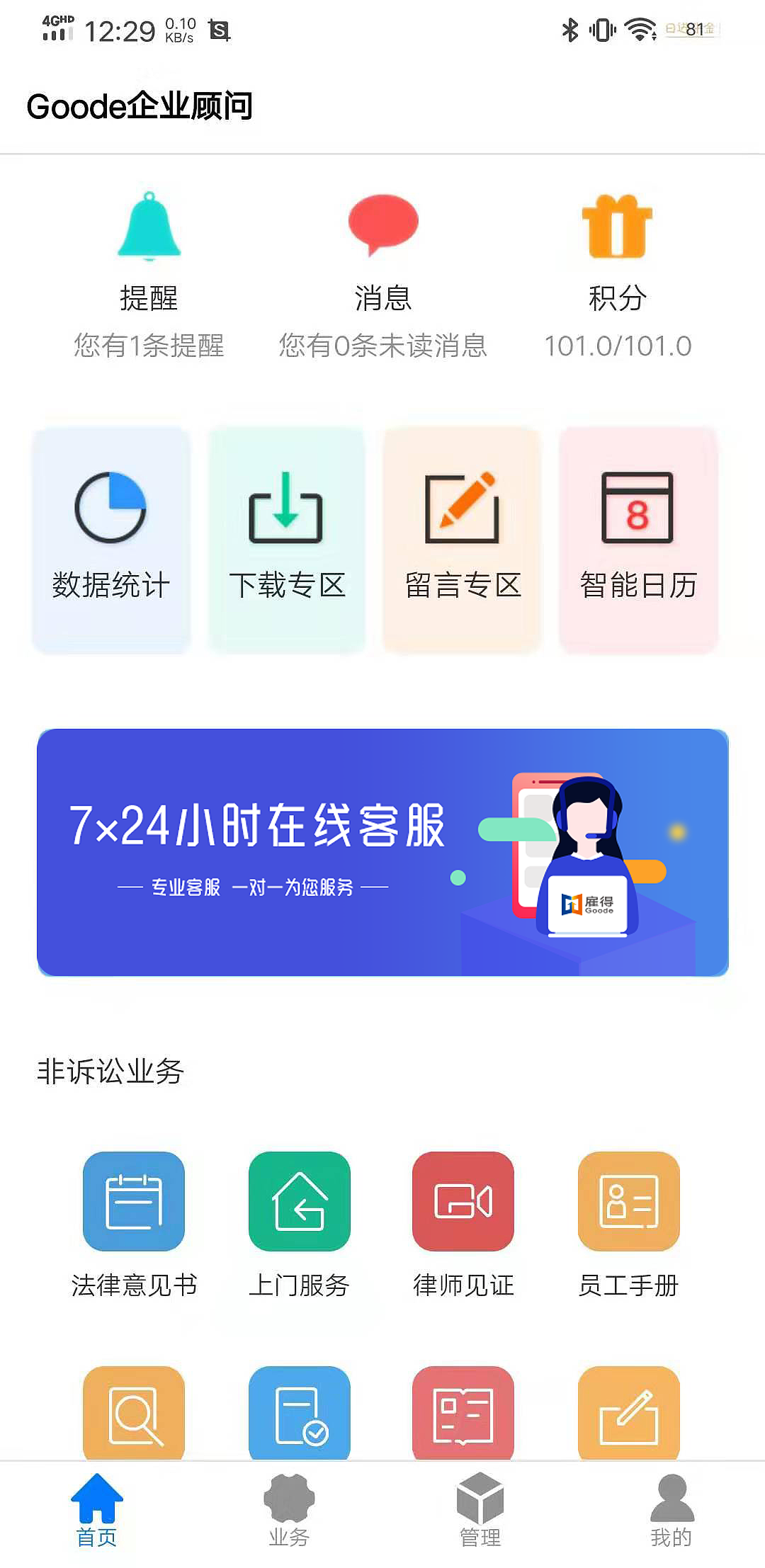 雇得APP界面