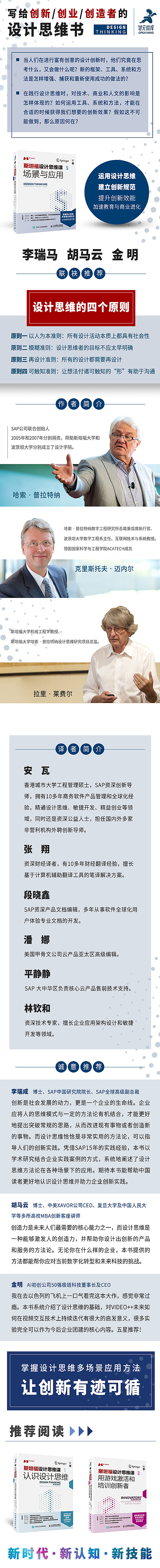 系列畅销书《斯坦福设计思维课》电商详情页三款