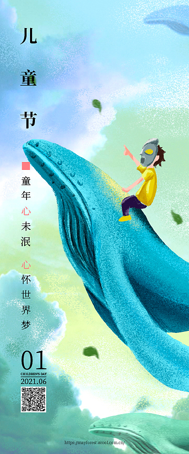 儿童节（图ZMjU3MTAxNzE2） - 创作习作 - 站酷设计师大M小子原创素材 - 站酷ZCOOL