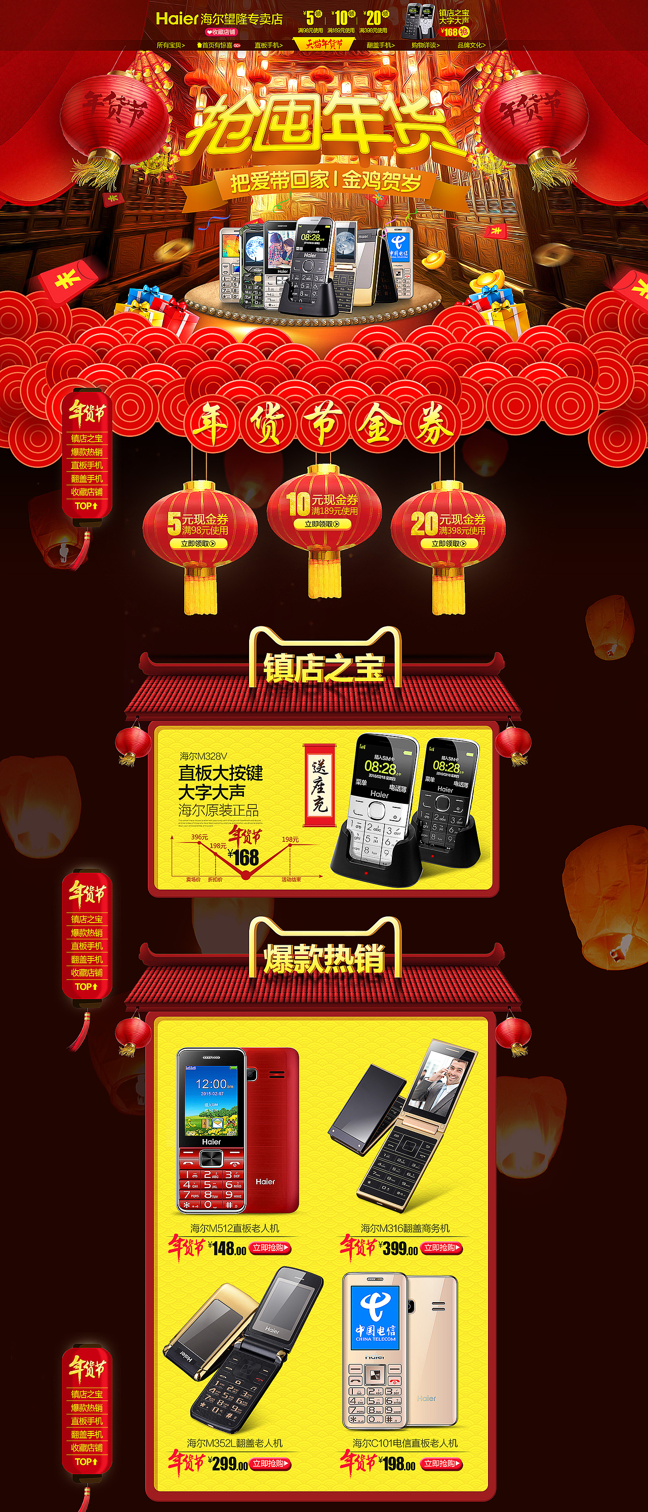 年货节首页一枚