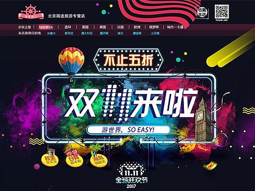 出境旅游大促店铺首页