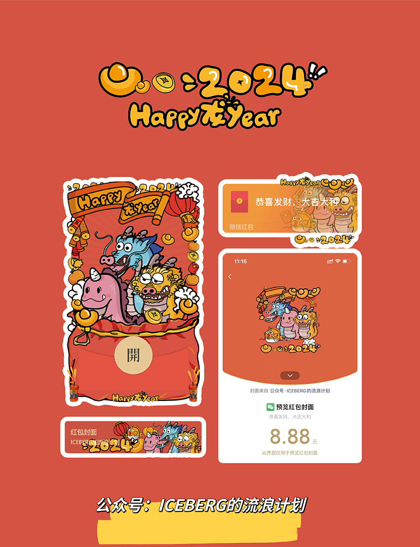 2024Happy龙Year可爱手绘原创异形红包封面