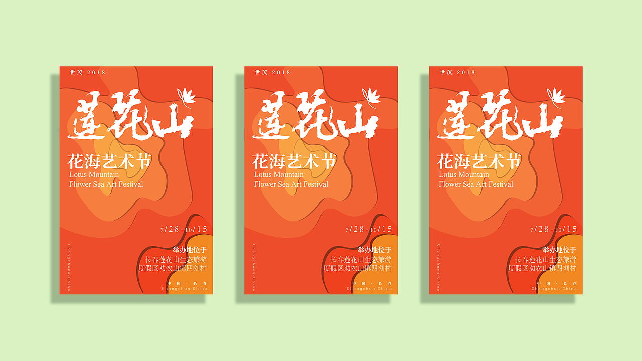 莲花山（图ZMTMyMzU3NzAw） - 海报 - 站酷设计师无谓or原创素材 - 站酷ZCOOL