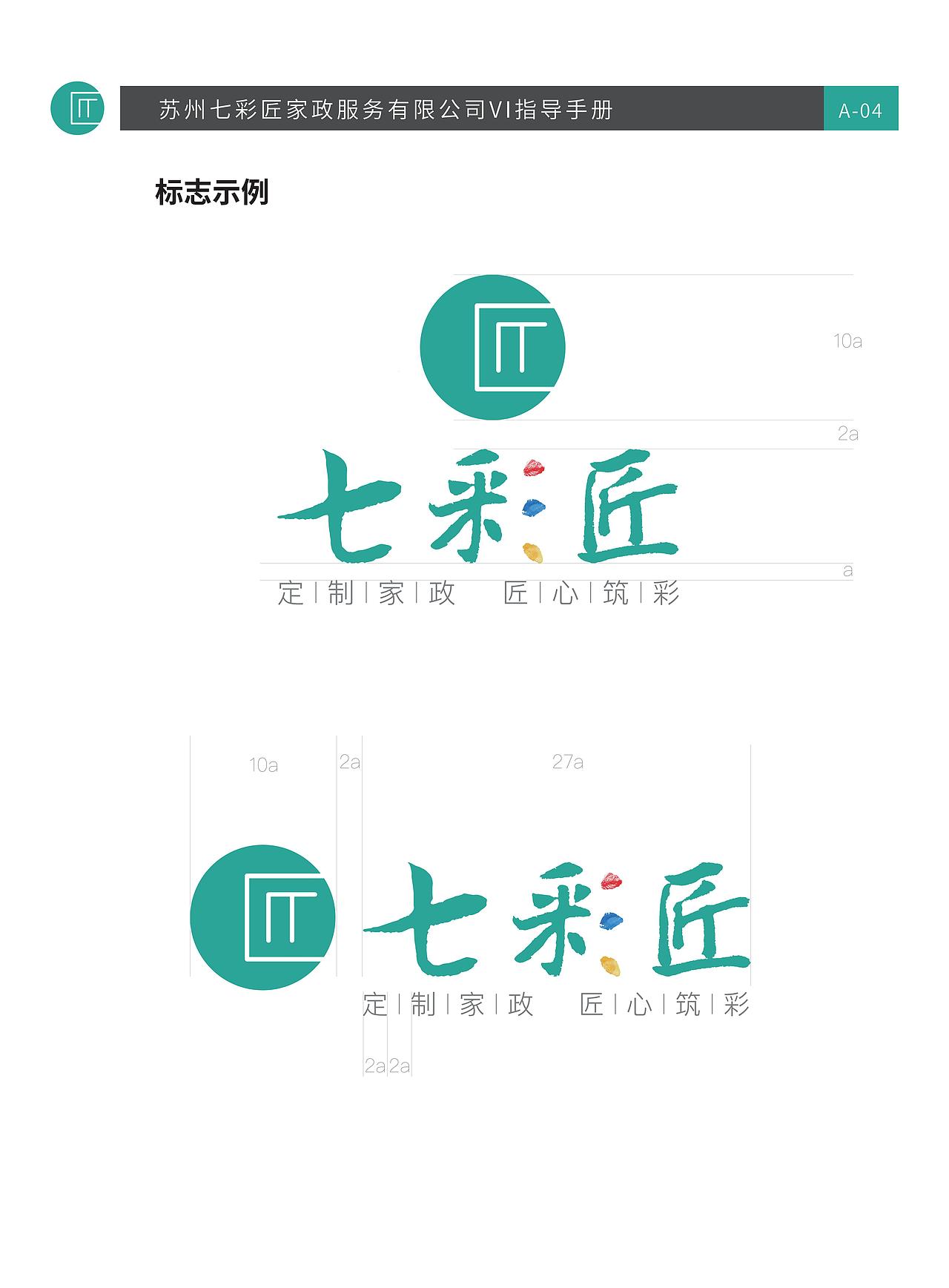 【家政服务公司】全套VI视觉设计