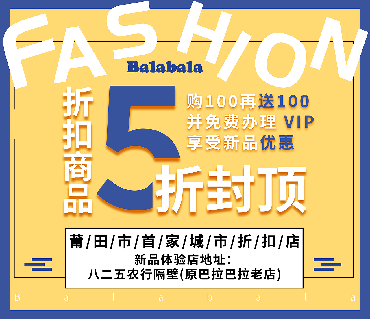 balabala店鋪宣傳設(shè)計(jì)（圖ZMjMzNTIyMDEy） - 宣傳物料 - 站酷設(shè)計(jì)師EMCHEL原創(chuàng)素材 - 站酷ZCOOL