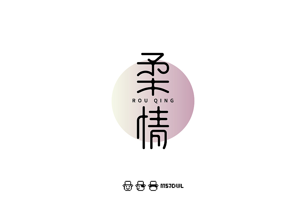 字体帮第1814篇