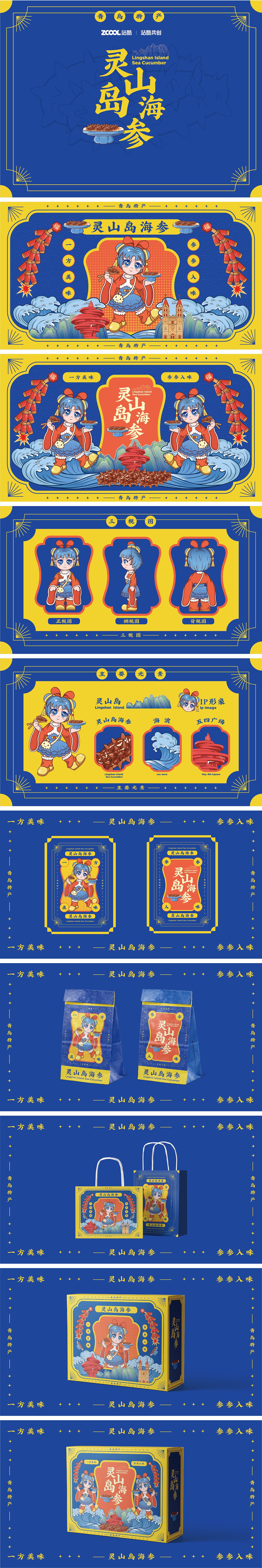 青岛 青岛灵山岛海参品牌设计（图ZMzM0NjExMjY0） - 艺术插画 - 站酷设计师泉水叮叮咚原创素材 - 站酷ZCOOL