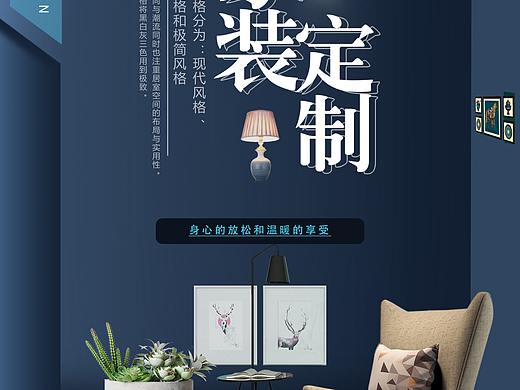 家装海报（个人主页-ZNDYyMTQ5NjQ=） - 海报 - 站酷设计师我是无敌小霸王原创素材 - 站酷ZCOOL