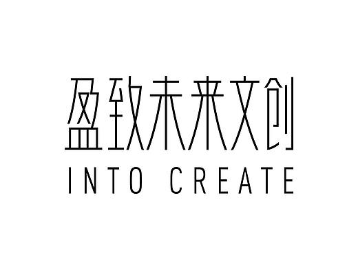 盈致未来文创品牌