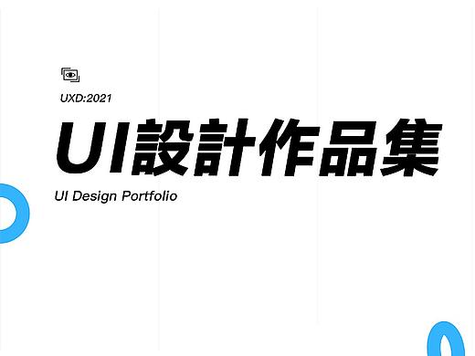 UI作品集（个人主页-ZNTI1MjEyNjg=） - APP界面 - 站酷设计师一度多小敏原创素材 - 站酷ZCOOL