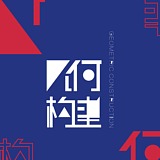 几何构建的头像
