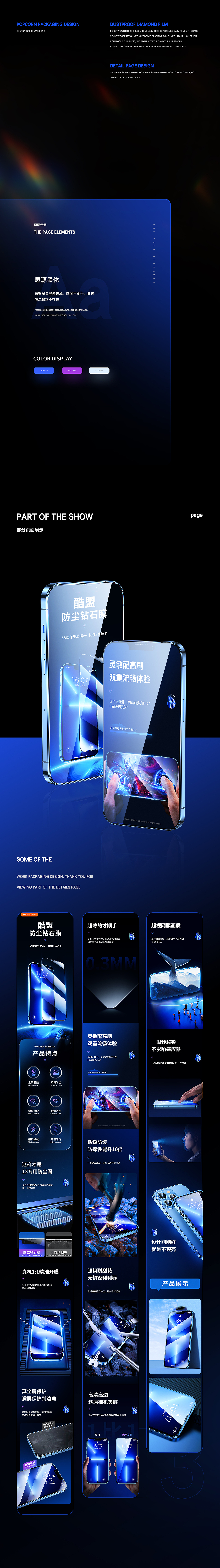 两款钢化膜详情页
