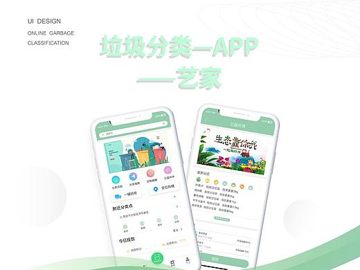垃圾分类APP