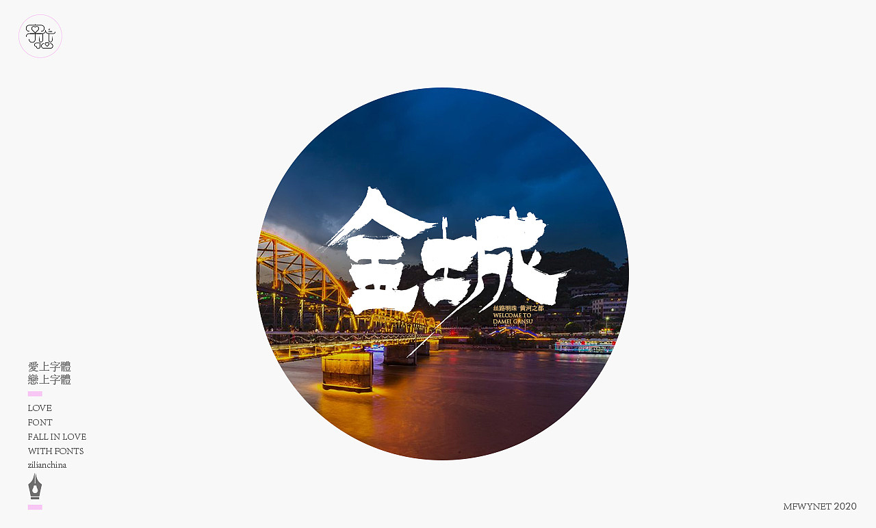 你所不知道的甘肃模样—甘肃地州字体设计（图ZMTk5NjgxNTY4） - 字体/字形 - 站酷设计师龙天设计原创素材 - 站酷ZCOOL