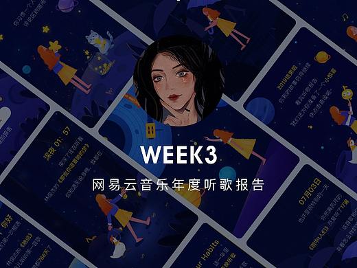 网易云音乐年度报告_H5练习