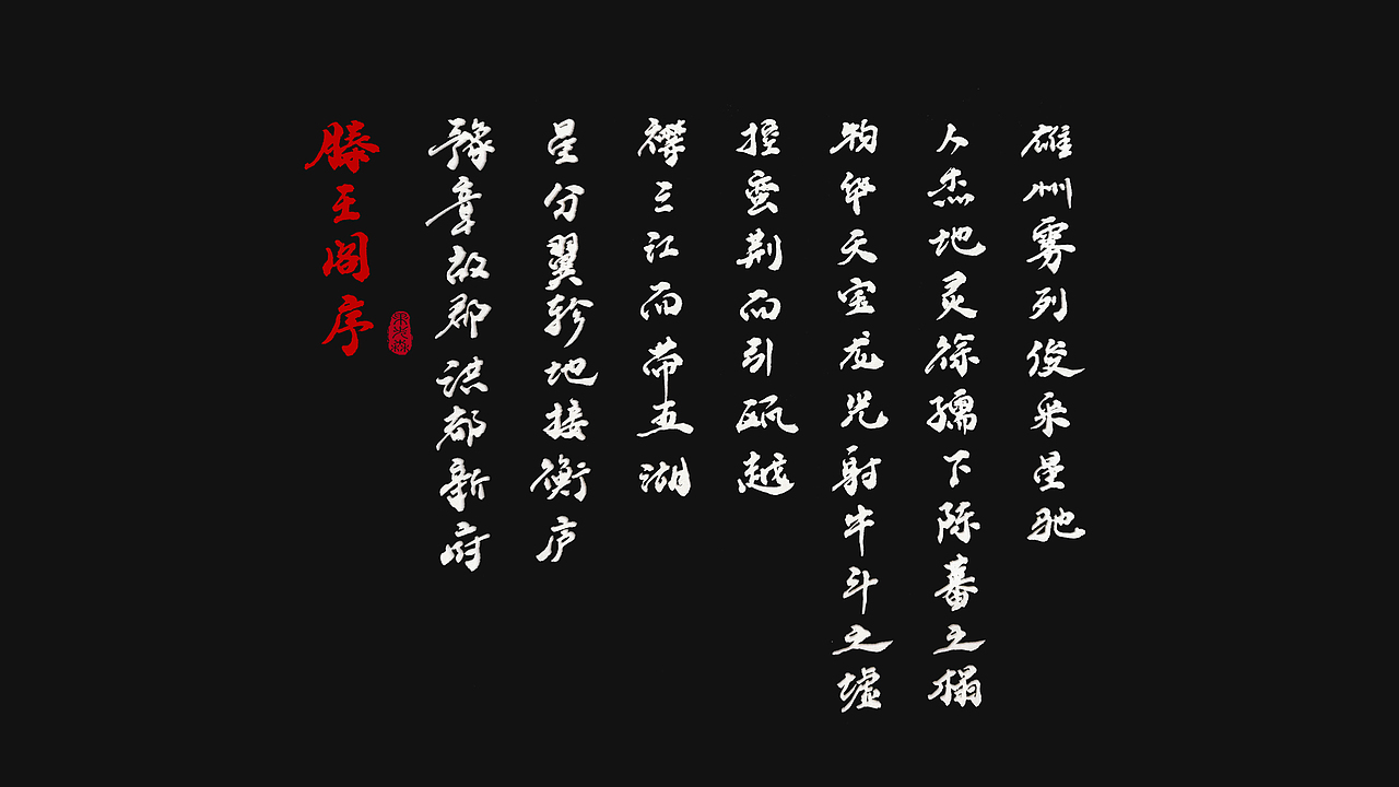 手写字（图ZMjcyODY1MjU2） - 字体/字形 - 站酷设计师果先森原创素材 - 站酷ZCOOL