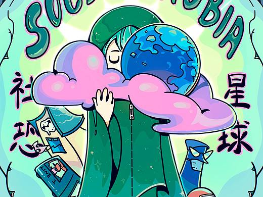 社恐星球-网红展策展作业（个人主页-ZNTcwODAzMjg=） - 其他平面 - 站酷设计师企鹅羽原创素材 - 站酷ZCOOL