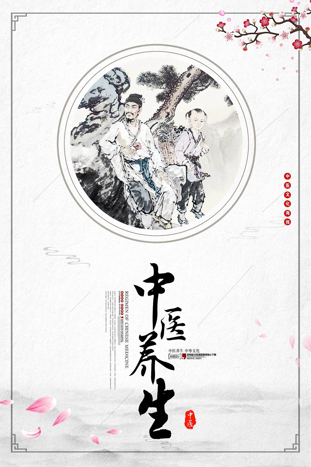 中国风中医养生文化海报|平面|海报|大丹丹 - 原创作品 - 站酷 (zcool