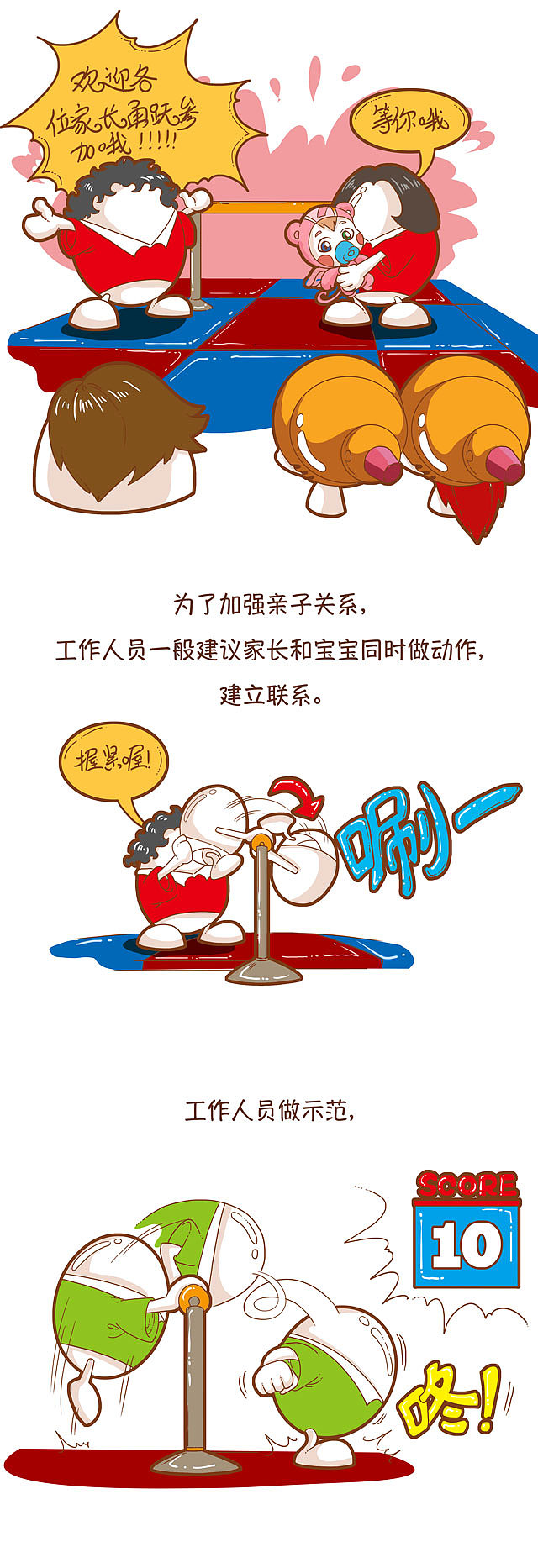 健身要从娃娃抓起（图ZMTA4MTQyOTM2） - 中/长篇漫画 - 站酷设计师伊月hieyue原创素材 - 站酷ZCOOL