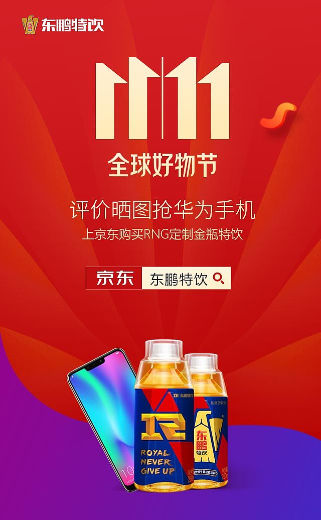 东鹏特饮 双十二海报（图ZMTM3NDM3NTY4） - 海报 - 站酷设计师Jacknos原创素材 - 站酷ZCOOL