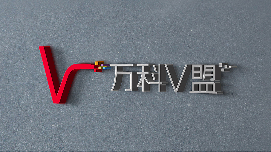 V盟标志设计-万科（图ZMTUwNzc2Njky） - Logo - 站酷设计师seethink山雨思见原创素材 - 站酷ZCOOL