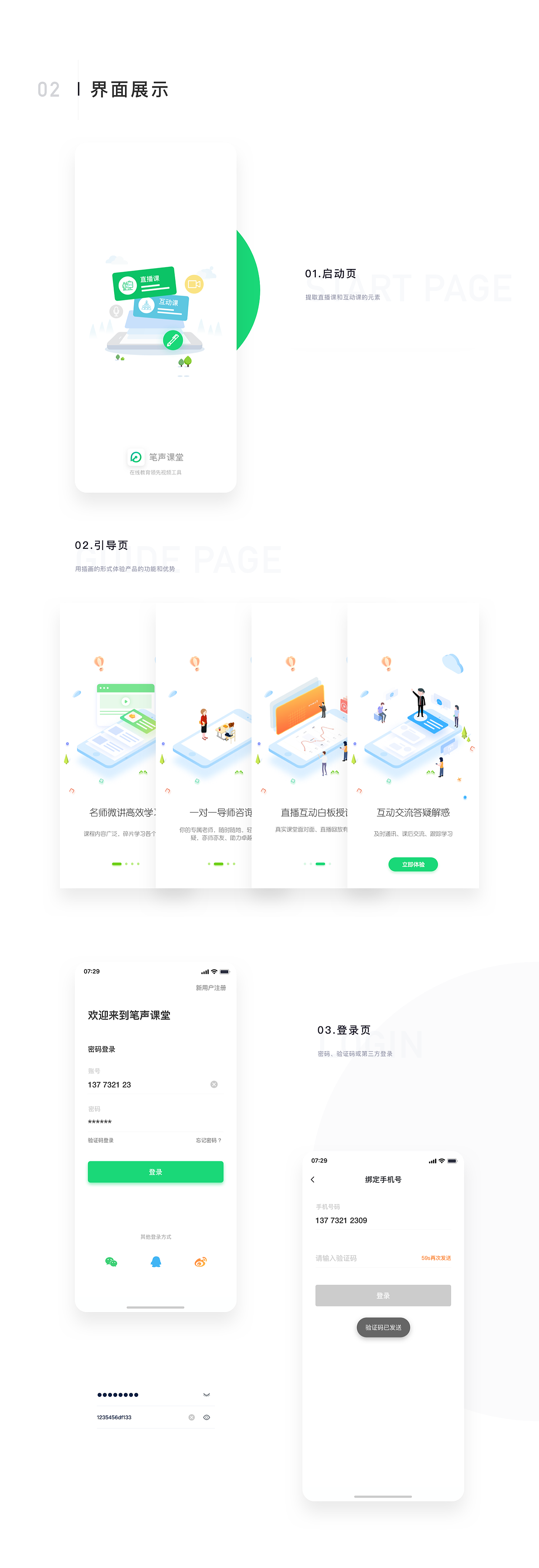 在线教育视频工具-笔声课堂（图ZMTY2MjI2Mjcy） - APP界面 - 站酷设计师大排的大排原创素材 - 站酷ZCOOL