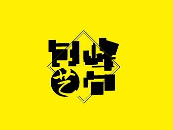 品牌VI汇总