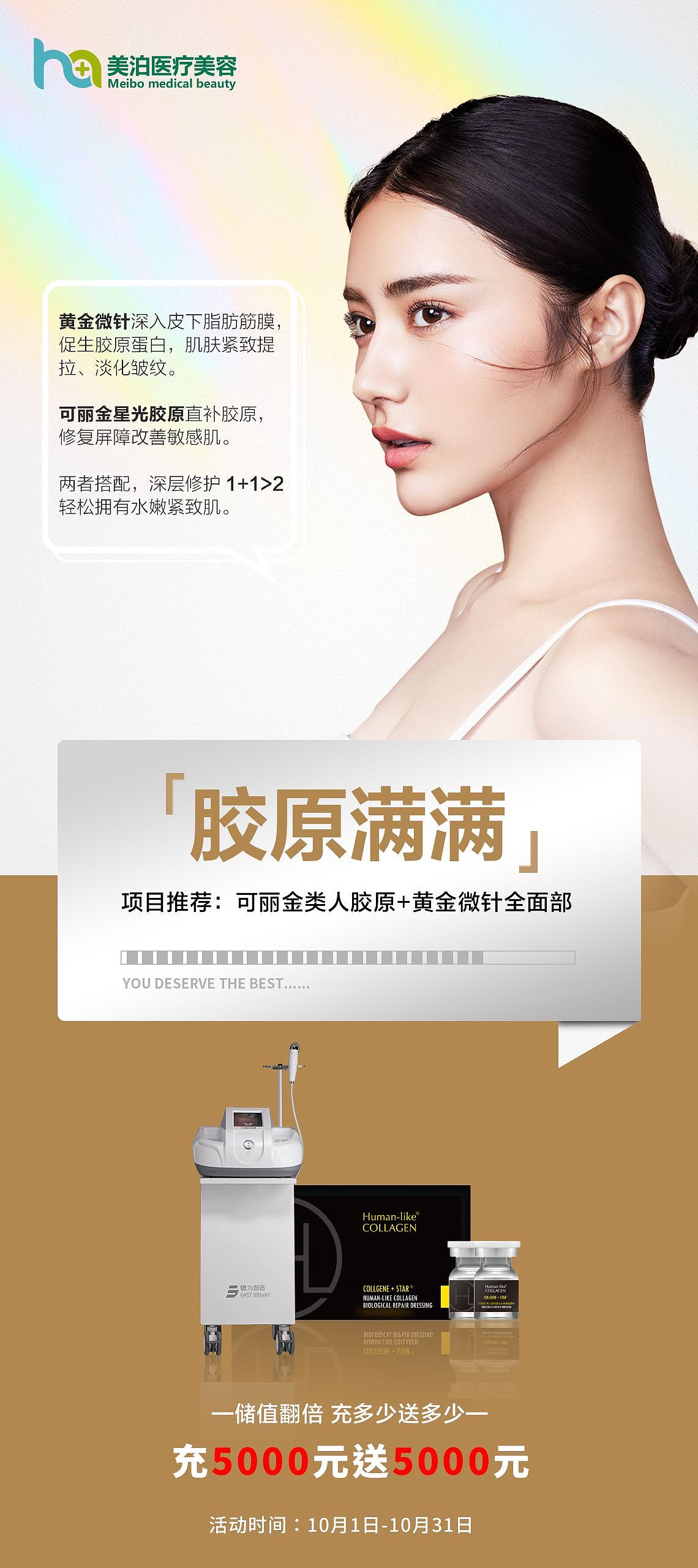 医疗美容日常海报