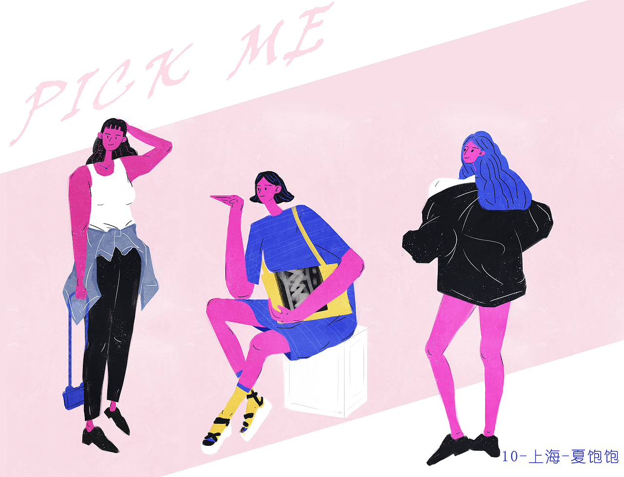 pick me（图ZMTIwMzMzMDg4） - 创作习作 - 站酷设计师夏饱饱少吃点原创素材 - 站酷ZCOOL