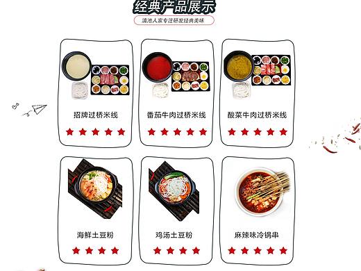 美食单页（个人主页-ZMzAzMzk3OTY=） - 企业官网 - 站酷设计师二旭子原创素材 - 站酷ZCOOL