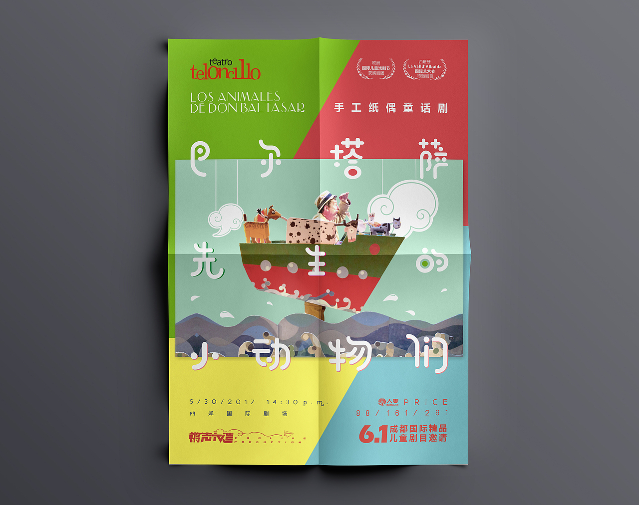 “巴尔塔萨先生的小动物们”儿童剧主视觉海报设计（图ZMTYwOTU1MjU2） - 海报 - 站酷设计师曾伯潇原创素材 - 站酷ZCOOL