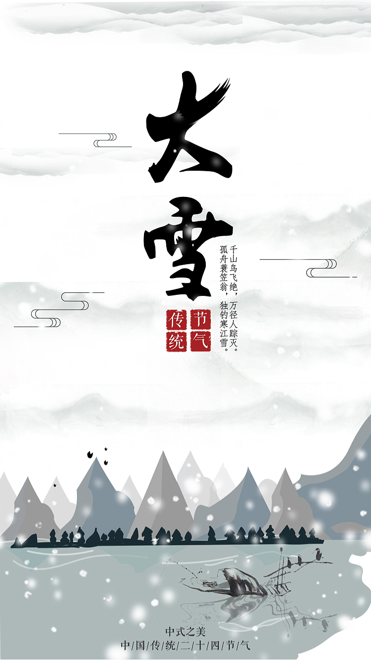 二十四节气海报设计