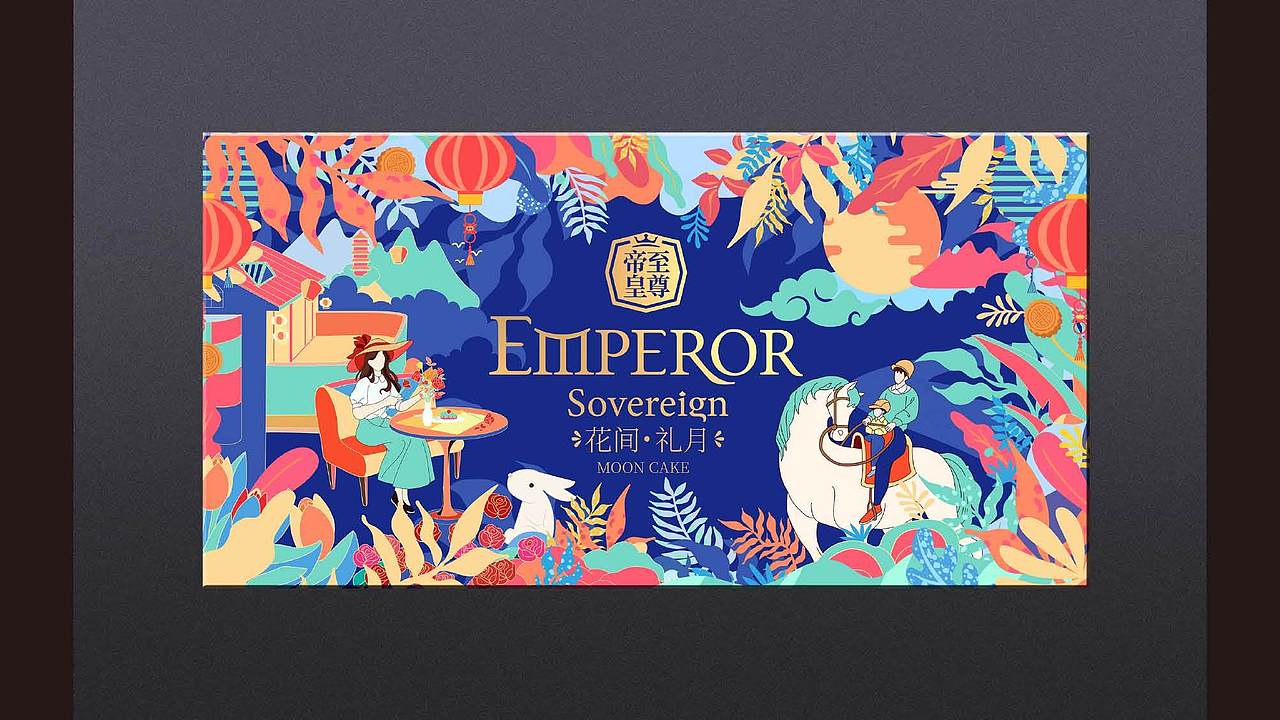 广州巨灵:帝皇至尊2021月饼包装设计