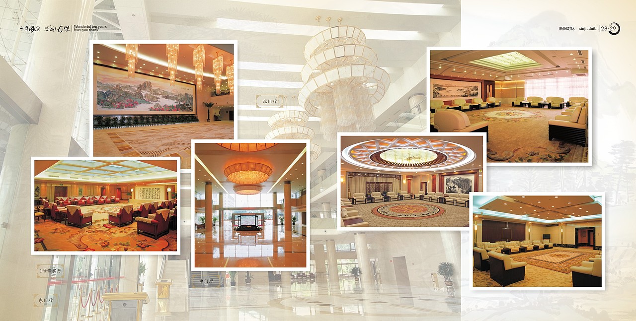 大会堂十周年宣传册