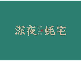 餐厅