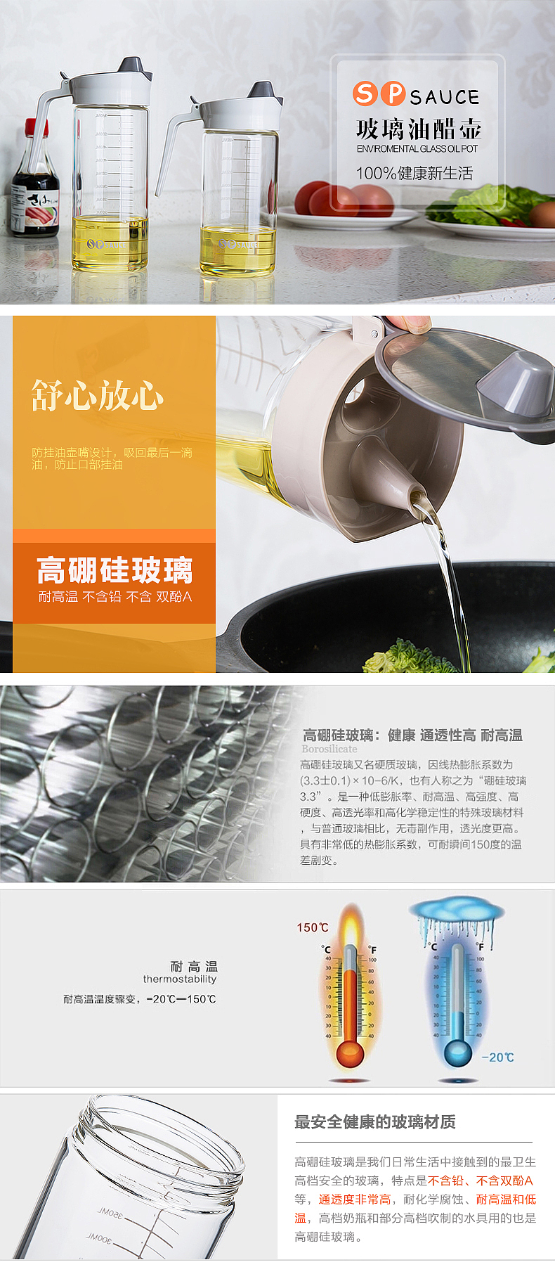 日式风格玻璃油壶详情页