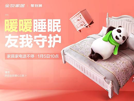 深睡暖卧