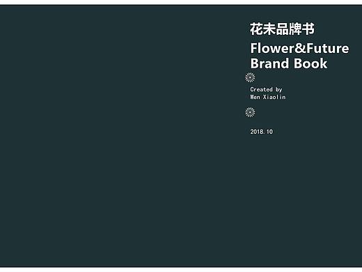 花未-VI品牌设计练习