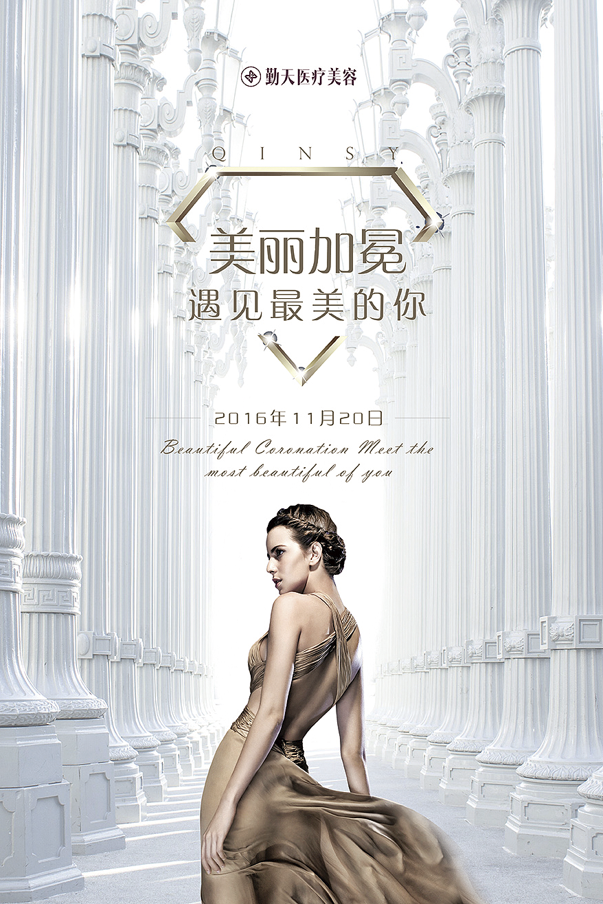 医美海报（图ZNjkwOTc5Mjg=） - 海报 - 站酷设计师减肥的吃货原创素材 - 站酷ZCOOL