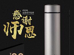 教師節(jié)保溫杯主圖