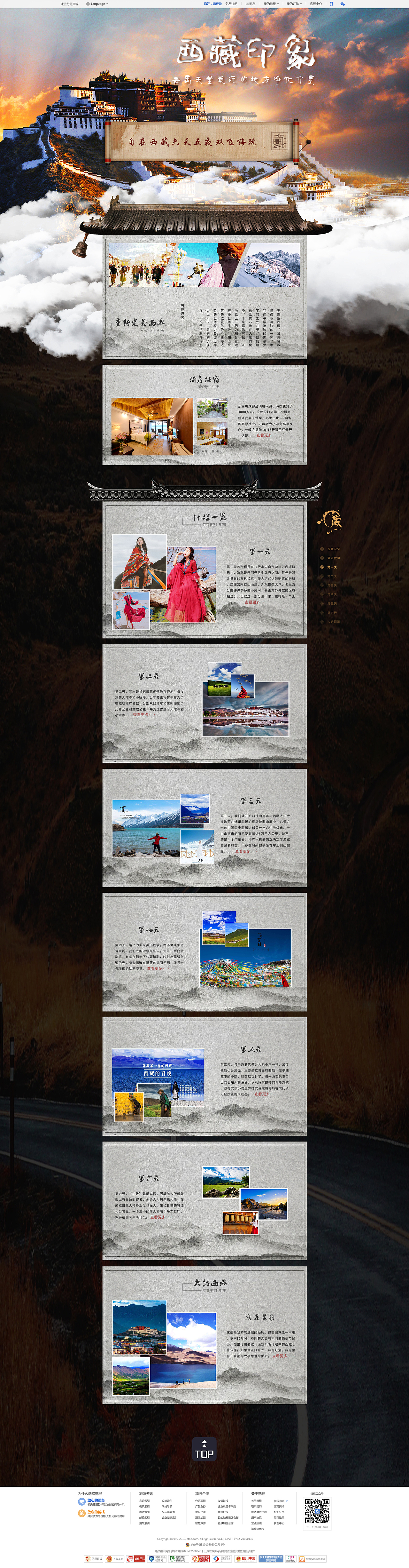 西藏旅游专题页&DEER·得耳