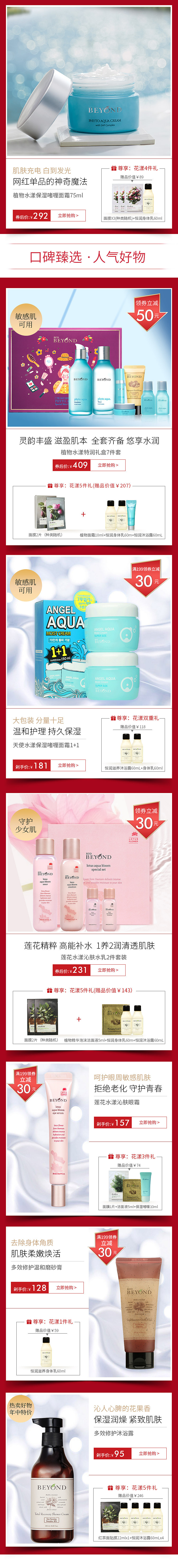 美妆类目—贝妍德618大促（图ZMTk4MjM2MTg4） - 电商 - 站酷设计师lemon哈哈哈原创素材 - 站酷ZCOOL