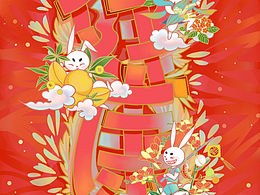 兔年大吉