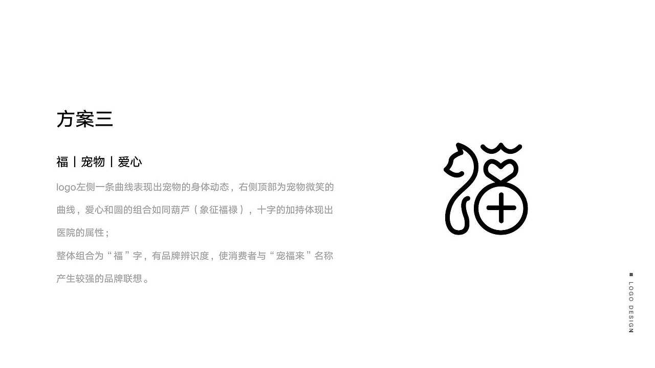 宠福来·宠物医院logo及VI设计（图ZMzA4Mjg5Njgw） - 品牌 - 站酷设计师伟儿monster原创素材 - 站酷ZCOOL