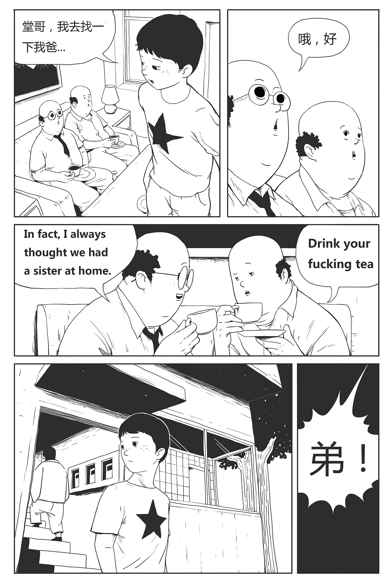 《还有吗！夏天》1-5话（合集）（图ZNzU2Njk0MDg=） - 中/长篇漫画 - 站酷设计师郭九二原创素材 - 站酷ZCOOL